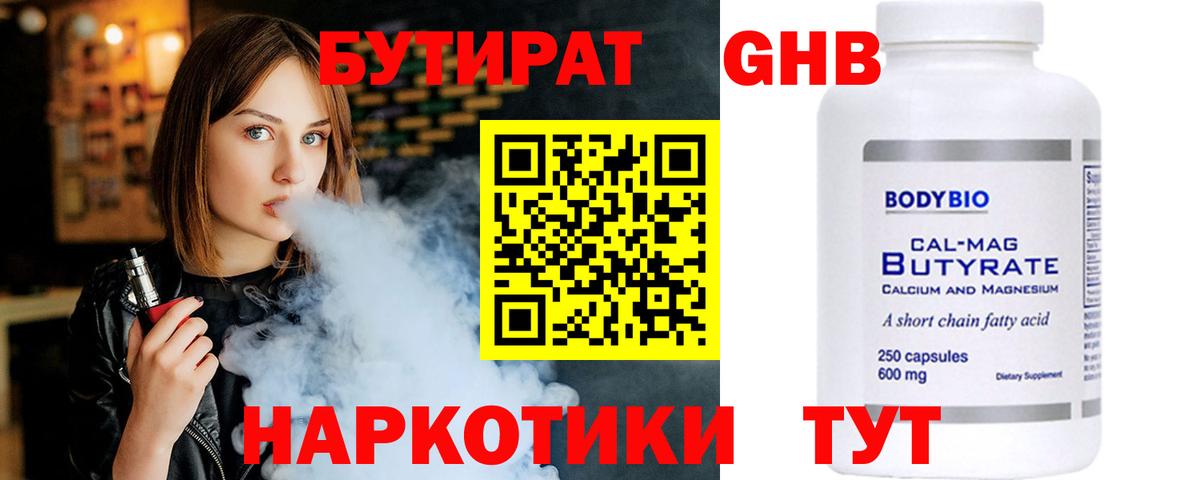 БУТИРАТ жидкий экстази Воркута