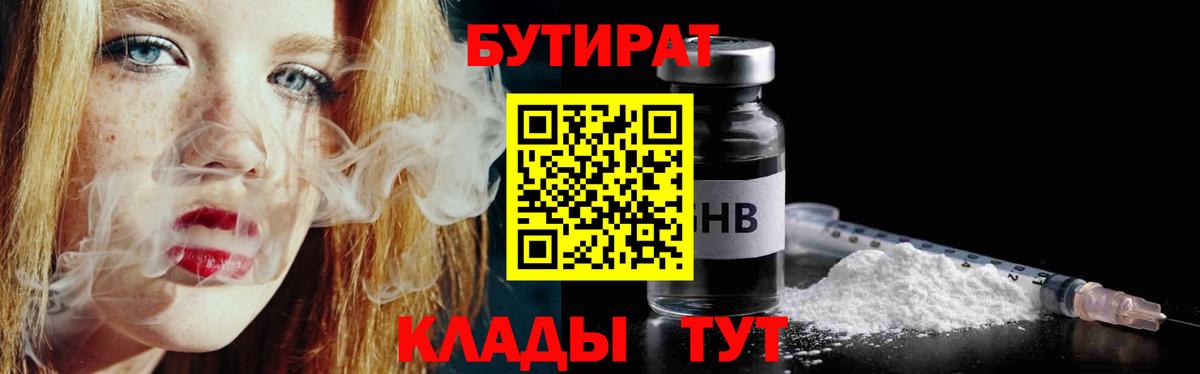 БУТИРАТ 1.4BDO Воркута