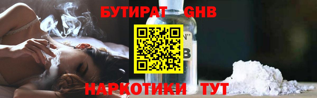 Бутират Butirat  БУТИРАТ  Воркута 