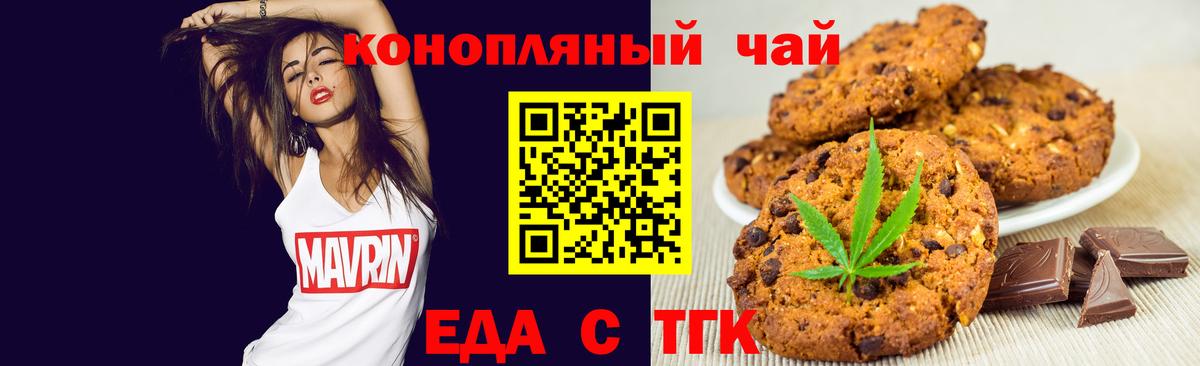 Воркута  Печенье с ТГК марихуана  Вход с VPN 