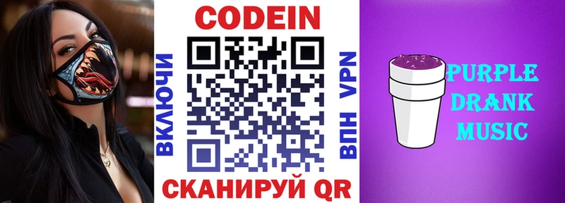 Codein Purple Drank  Воркута 