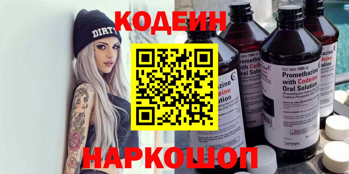наркота  Воркута  Кодеиновый сироп Lean Purple Drank 