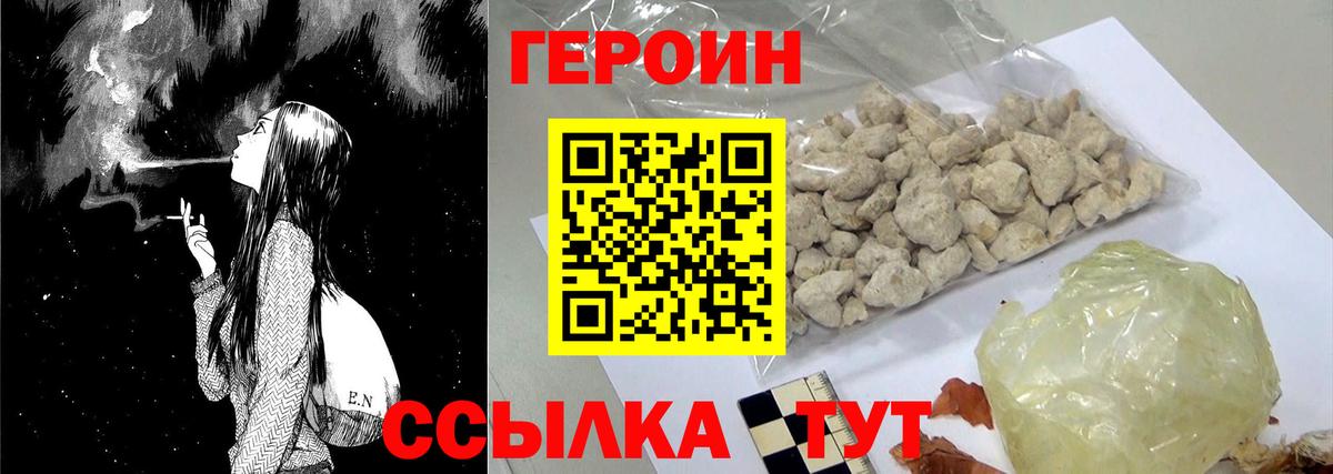 ГЕРОИН Heroin  Вход с VPN  Воркута 
