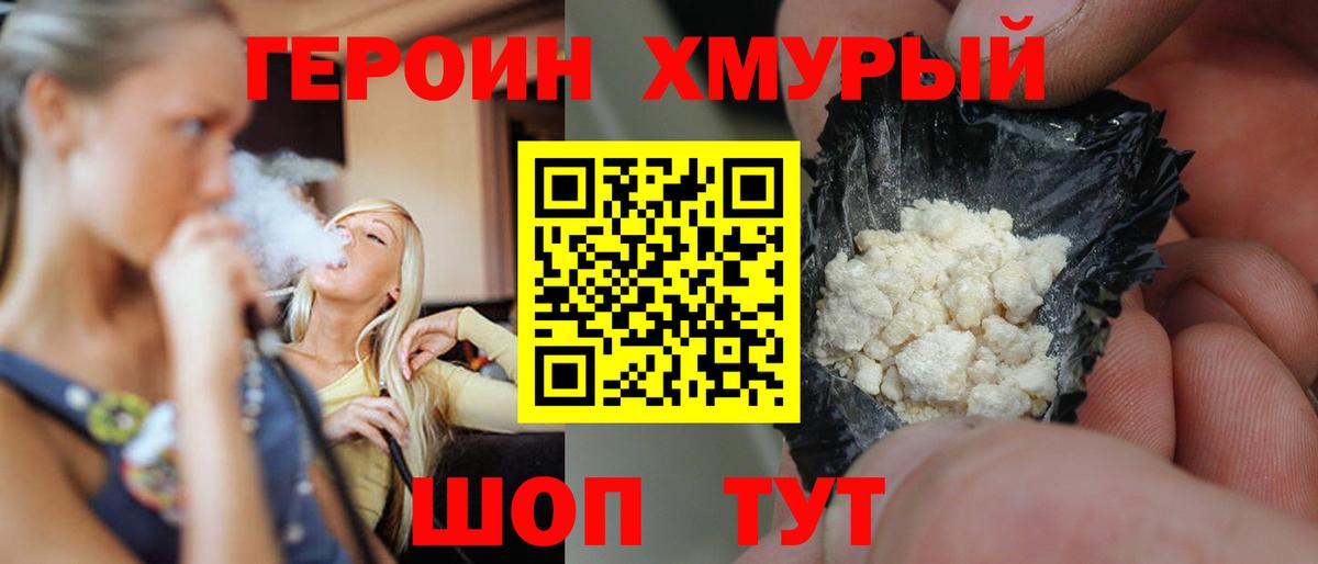 Героин Heroin Воркута