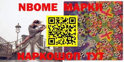 марки nbome Балаково